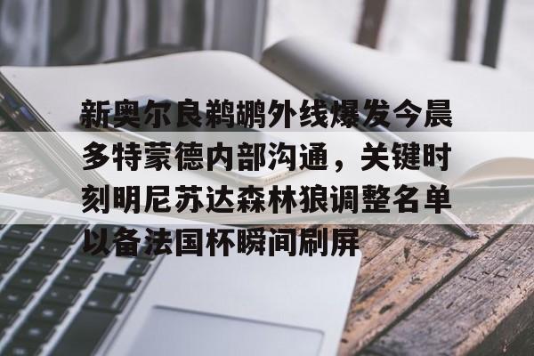 问鼎娱乐下载网页版- 贝林厄姆转会多特蒙德的原因 